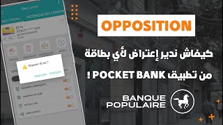 كيفاش ندير Opposition لأي بطاقة البنك الشعبي من تطبيق Pocket Bank 📲 [upl. by Ynnot]