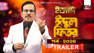 Ityadi  ইত্যাদি Trailer  On air 2nd day of Eidulfitr 2024  Hanif Sanket [upl. by Atnoved69]