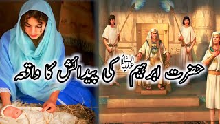 Hazrat Ibrahim ki pydaish ka waqiahابرہیم اور نمرود کا واقعہ Islamic story  ramshasultankhan [upl. by O'Grady]