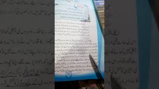 10th Urdu Chapter Chughal khor P01 Introduction of Shafi Aqeel and Reading Page 69 to 72 [upl. by Nedla]