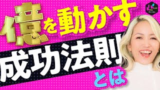 常識にとらわれずに成功する方法をマザー牧場でジンギスカンを食べながら聞いてみた [upl. by Gyasi]