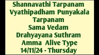 Shannavathi Tarpanam Vyathipadha Punyakalam Sama Vedam Drahyayana Sutram Amma Alive Type 141124 [upl. by Pavkovic635]