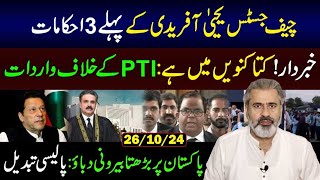 Chief Justice Yahya Afridi First 3 Orders  Policy Changed  Imran Riaz Khan VLOG [upl. by Lorita]