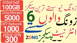 Zong 100GB internet packageZong 60GB internet packageZong internet packageZongZameer 91 channel [upl. by Aynam]