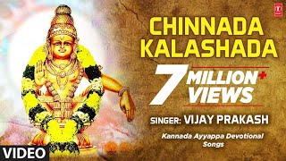 Chinnada Kalashada  Pandala Kanda  Kannada Ayyappa Devotional Songs [upl. by Aroel163]