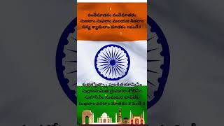 Vande Mataram  National Song of india  Best Patriotic Song  వందేమాతరం స్వాతంత్య్ర దినోత్సవ పాట [upl. by Azeria]