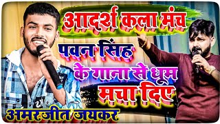 Amarjeet Jaikar Stage Show Samastipur Bihar  आग लगा दिया 🥰Grand Entry  Fans लाखो की संख्या में आए [upl. by Scopp]