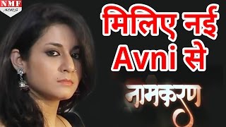 Serial Naamkaran में आया Twist Avni का दिखा नया Avatar Naamkaran [upl. by Sterling]