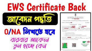 EWS Certificate 💻 ews online apply west bengal 💻 ews certificate apply online 💻 ews 2024 new apply [upl. by Harty]