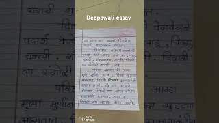 deepawali essay writing Marathi school holiday home work essay on diwali deepawali information [upl. by Phebe523]