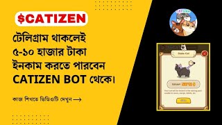 Catizen Airdrop Bangla Next Payment Soon  Catizen Airdrop Kivabe Kaj Kore Telegram Airdrop [upl. by Eiduj]