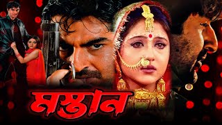 Mastan Full Movie । মাস্তান ফুল মুভি । JEET । Swastika Mukherjee । Mihir Das । Facts amp Review । SVF [upl. by Pascal288]