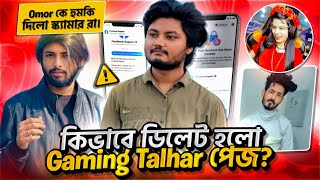 Gaming With Talha এর পেজ নষ্ট হয়ে গেলো 😭 কেনো 🤔 Omor On Fire কে হুমকি 😱 Xannat Gaming ⁉️ freefire [upl. by Winn807]