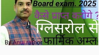 anujrathor9145ग्लिसरोल से फार्मिक अम्ल बनाने कि विधिclass12chemistry upboard 2025 [upl. by Ordnajela]