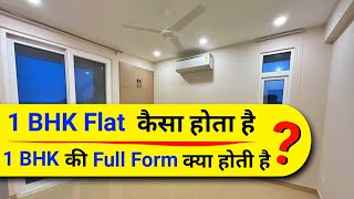 1 BHK Flat Kaisa Hota Hai Aur 1 bhk ki Full Form Kya Hoti Hai  1 BHK Apartment information [upl. by Isis]