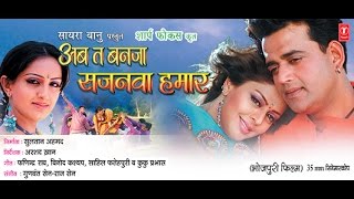 AB TA BANJA SAJANWA HAMAAR in HD  Full Bhojpuri Movie  FeatRavi Kishan amp Nagma [upl. by Dahlstrom]