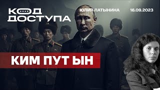 Путин Ким Чен Ын Иран и Армения Путин и рост хаоса С400 и Крымский мост Запрет на въезд машин [upl. by Catina]