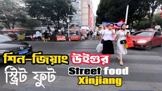 শিনজিয়াং উইগুর Street Food market in Xinjiang  Urumqi China [upl. by Eeryn480]