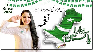 independence day Songs 2024  Humara Pakistan 14 August Songs 2024 Milli Nagma 2024  Abid Studio [upl. by Namyaw]