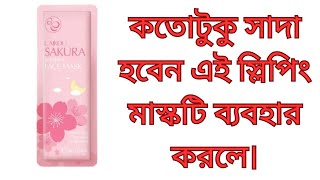 Laikou sakura sleeping face mask reviewbangla reviewhow to use Laikou sakura sleeping face mask [upl. by Valli]