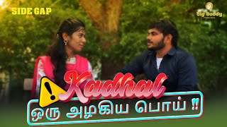 ⚠ Kadhal Oru Azhagiya Poi 🧐  Awareness Short film  KR Hospital  social kadhal special lovers [upl. by Needan490]