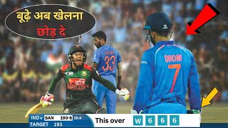 When Angry Dhoni Crushed Bangladesh’s Nagin Dance Arrogance 😡  Most Thrilling Cricket Match Ever [upl. by Asiel337]