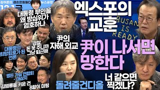 김어준의 겸손은힘들다 뉴스공장 2023년 12월 1일 금요일 류삼영 류근 전우용 김태형 강유정 정새미 최경영 황교익 김정수 김범룡 [upl. by Hairu]