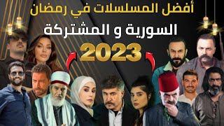 افضل 10 مسلسلات رمضان سورية 2023 واللبنانية  الأكثر مشاهدة في الوطن العربي [upl. by Zora]