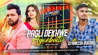 Pagli Dekhave Agarbatti  Power Hit BassMix  Dj Rakesh Bokaro  1st January Special Bhojpuri Remix🔥 [upl. by Shawnee]