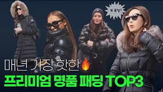 매해 품절대란 프리미엄 1등 명품패딩 [upl. by Kramlich]