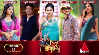 Tharu Irida තරු ඉරිදා  Episode 33  01 October 2023  Sirasa TV [upl. by Maximilianus]