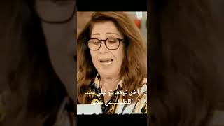 آخر توقعات ليلى عبد اللطيف عن مصر  laila abdel latifs predictions for the arab countries Egypt [upl. by Alma]