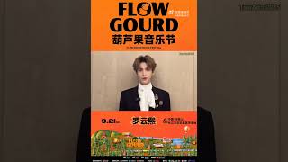 ซับไทย 20240905 หลัวอวิ๋นซี งาน Flow Gourd Music Festival หลัวอวิ๋นซี louyunxi 罗云熙 [upl. by Taggart63]