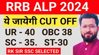 RRB ALP EXPECTED CUT OFF 2024 BY RK SIR KOTA rrb alpnewvacancy2024 [upl. by Virgina]