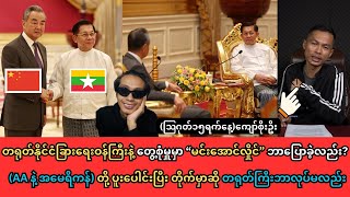 Kyaw Soe Oo 2024815 နံနက်ခင်းအထူးသတင်း [upl. by Llednov598]