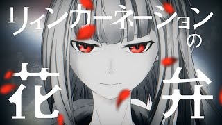 【公式】「リィンカーネーションの花弁」10周年記念特別PV【TVアニメ化決定！】 [upl. by Anirol]