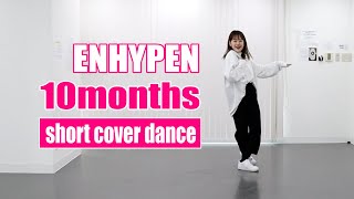 ［KPOP］ENHYPEN  10months｜short cover dance [upl. by Sanfo580]