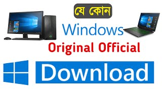 How to official windows file download Microsoft website Bangladesh tutorial 2024 [upl. by Ettenirt456]