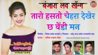 तारो हसतोचेहरा देखेरछ वेंडी मन  Banjara gana new song Banjara gana trendingbanjarasong 2024 [upl. by Ylen]