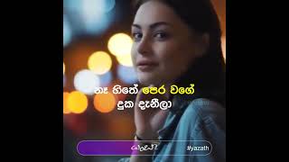 Ma Theruwe Ae Thama මා තේරුවේ ඈ තමා shorts [upl. by Aztinay]