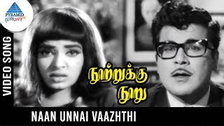 Nootrukku Nooru Tamil Movie Songs  Naan Unnai Vaazhthi Video Song  Jaishankar  Lakshmi  V Kumar [upl. by Genesa]