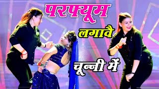 chunni mein chunni meinचुन्नी में चुन्नी में परफ्यूम लगावे चुन्नी मेंNew Bhojpuri Song 2023 video [upl. by Aicertap626]