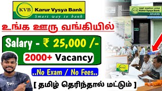 Easy Job 😄 kvb bank recruitment 2024  kvb bank Jobs 2024  Banking Jobs 2024 jobs2024 [upl. by Yreme]