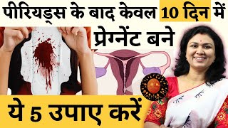 पीरियड्स के बाद केवल 10 दिन में प्रेग्नेंट बने  Periods Problem amp Pregnancy  Youtube Saheli [upl. by Atnuhs215]