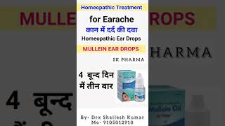 कान के दर्द की दवा💉  Mullein ear drops  Homeopathic ear drops  Homeopathic treatment [upl. by Adaiha816]