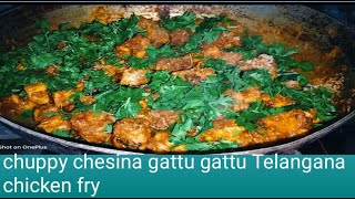 How to make fast and easy Telangana gattu gattu chicken fry [upl. by Austine]