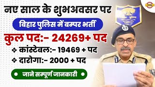 🔥BIHAR POLICE NEW VACANCY 2023  TOTAL POST 24269  BIHAR SI NEW VACANCY 2023 BIHAR POLICE UPDATE [upl. by Pejsach]