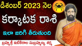 Karkataka Rashi December 2023 Telugu Cancer December 2023 Horoscopekarkatakarashi [upl. by Osicnarf]