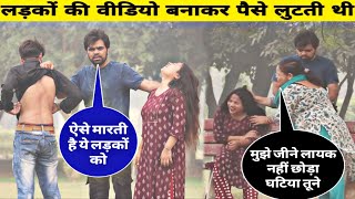 Ladko Ki Video Banakar Paise Lutati Thi  Sanju Kadyan Videos [upl. by Ainslee]