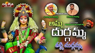 Durga Devi Devotional Songs  Amma Durgamma Thalli Durgamma Song  Divya Jyothi Audios amp Videos [upl. by Housen]